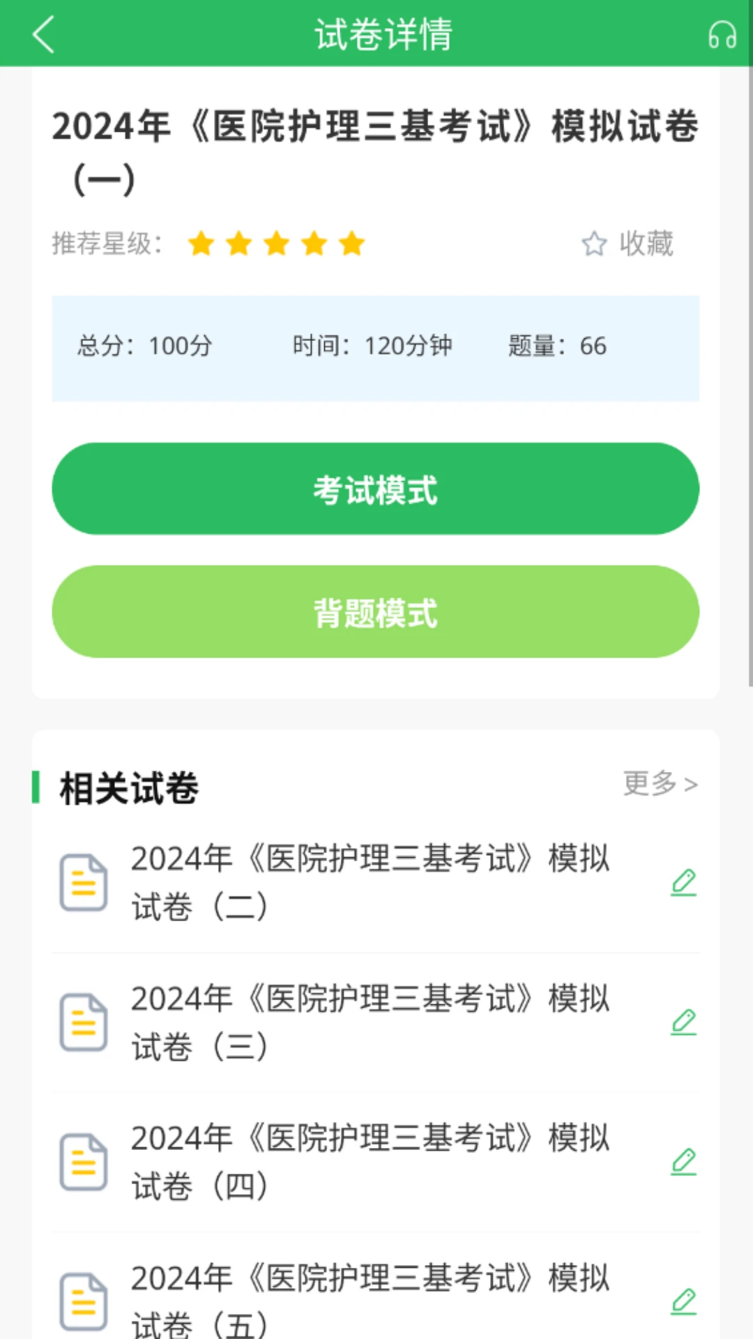 ҽԺ�����������5.1.3 ҽѧ����ˢ������