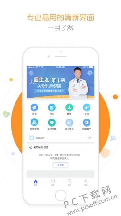 纳里医生app官方最新版在线问诊图文咨询医生回复界面