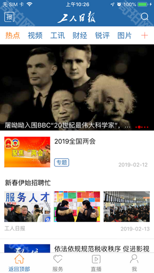 工人日报官方app下载安装后 登录注册使用教程