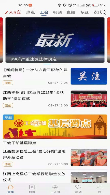 工人日报官方app下载安装闪退解决方法