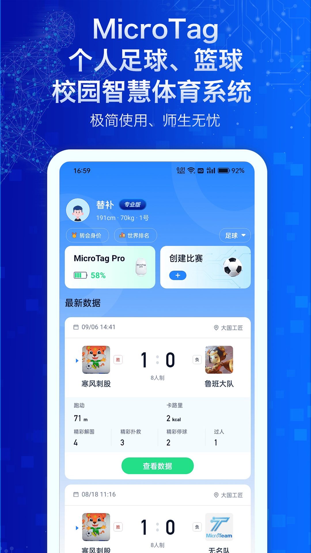 MicroTag 安卓版 任务管理界面