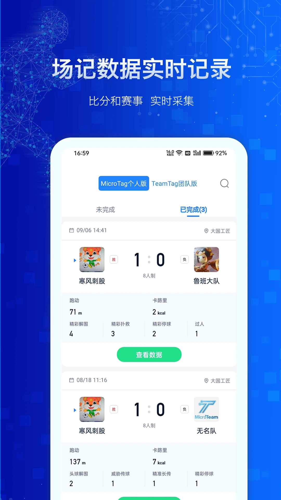 MicroTag1.0.1.1.65 团队协作管理