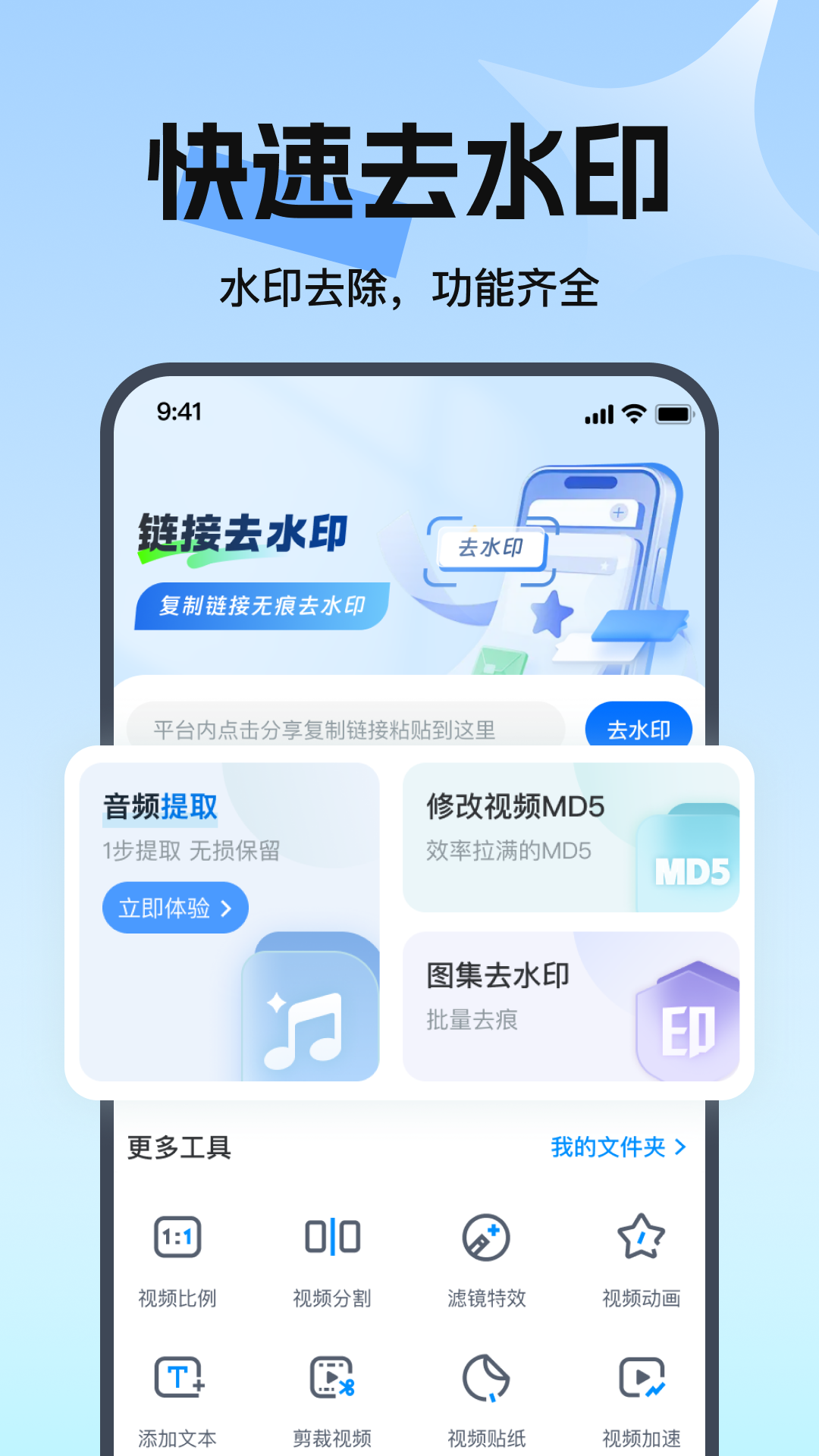 去水印免费无损1.0.18 一键去水印神器 去水印免费无损1.0.18 一键去水印神器