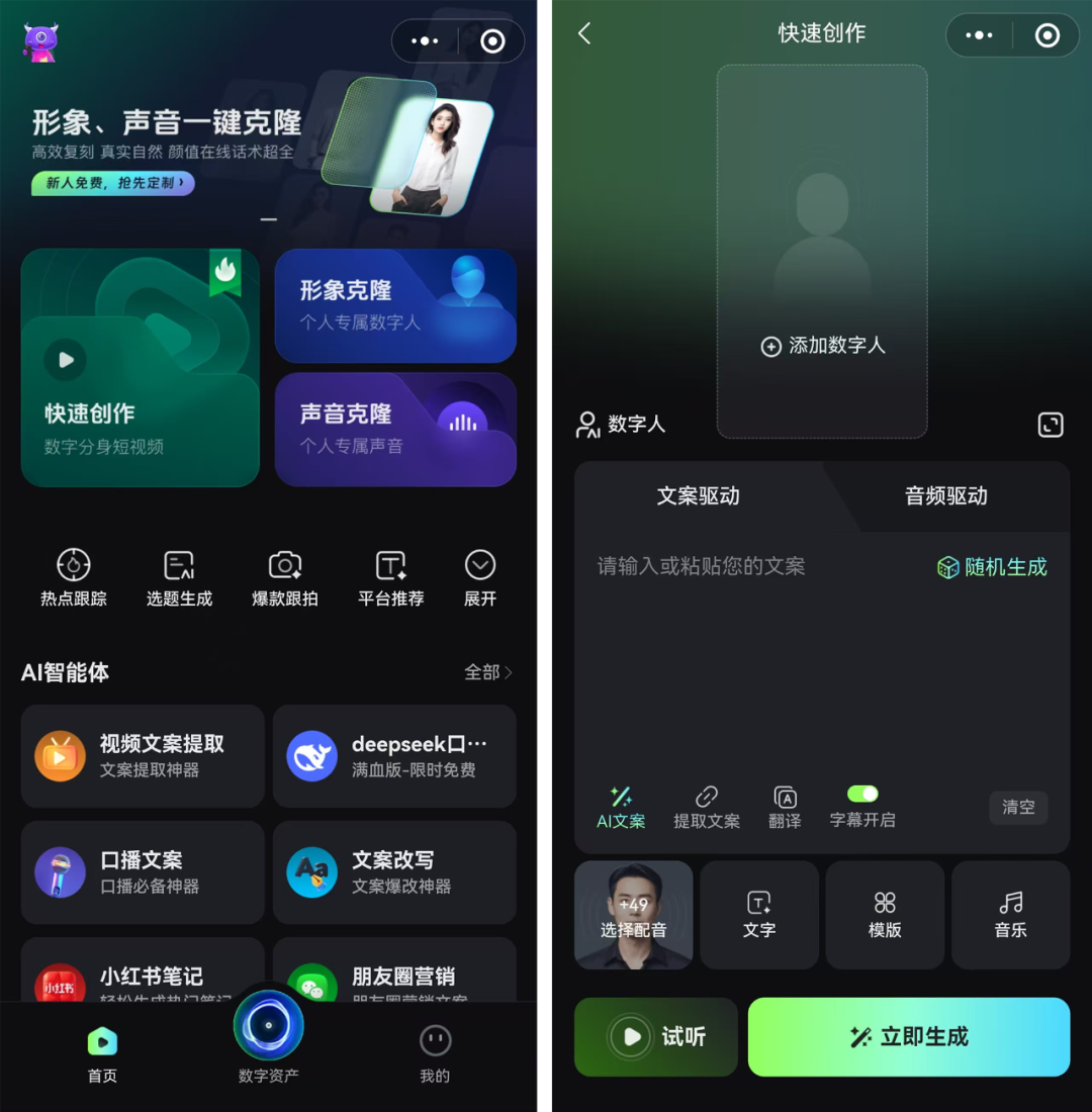 Deep数字人电商AI 安卓版 操作界面截图