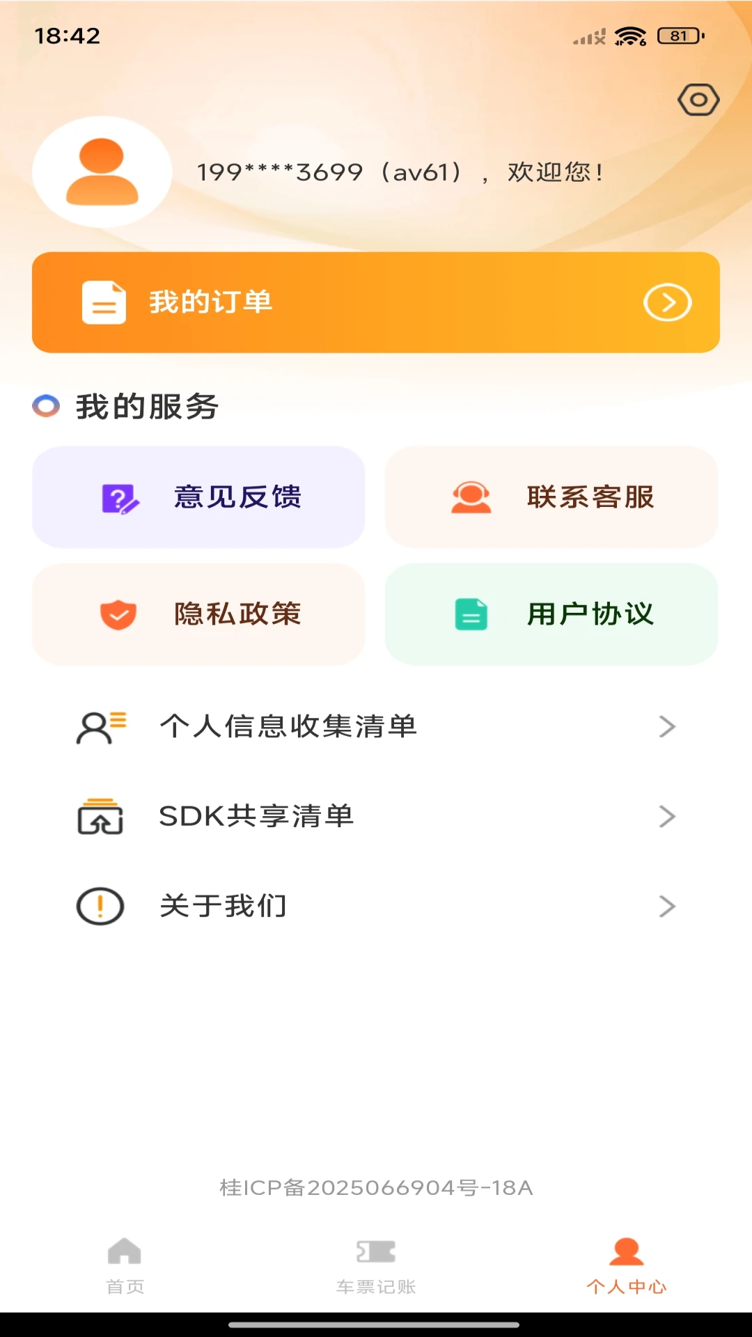 ��Ʊ��ѯ����1.0.5 ��Ʊ��ѯ����