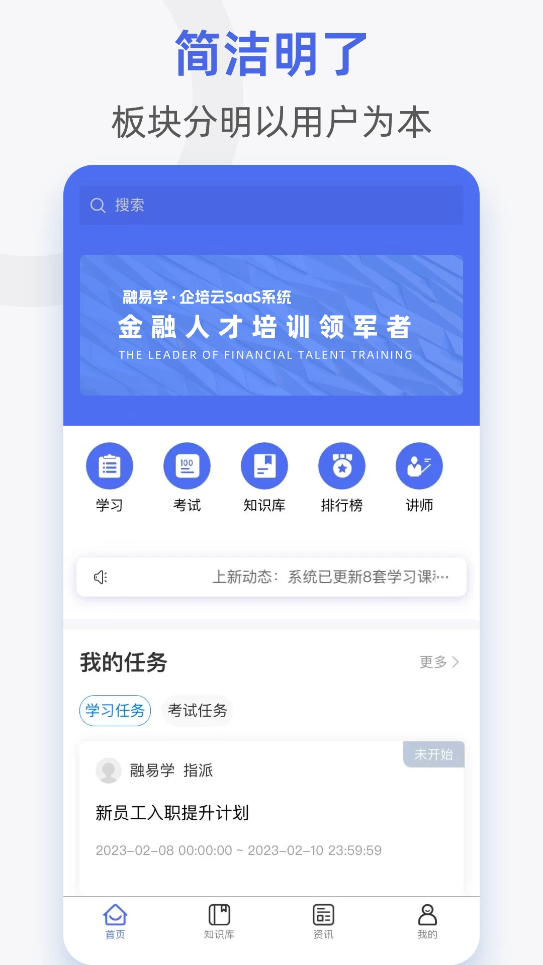 融易学企培云2.7.1 企业培训管理 融易学企培云2.7.1 企业培训管理