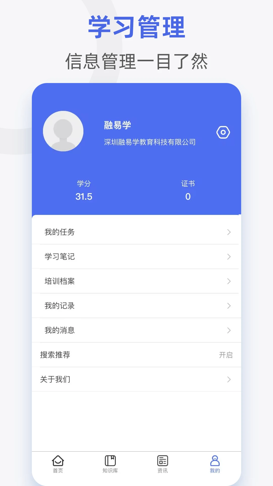 融易学企培云2.7.1 企业培训管理 融易学企培云2.7.1 企业培训管理