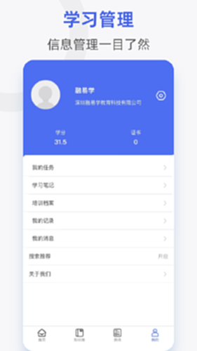 融易学企培云 安卓版 操作界面