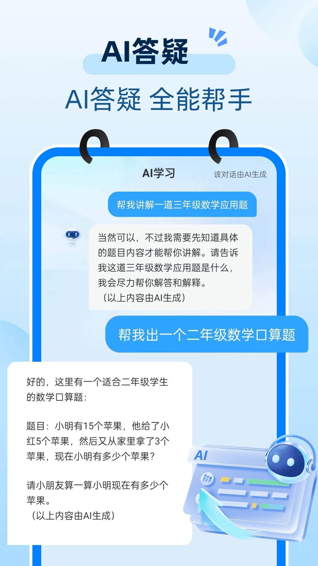 小学生学习帮1.0.1 学习辅导助手 小学生学习帮1.0.1 学习辅导助手