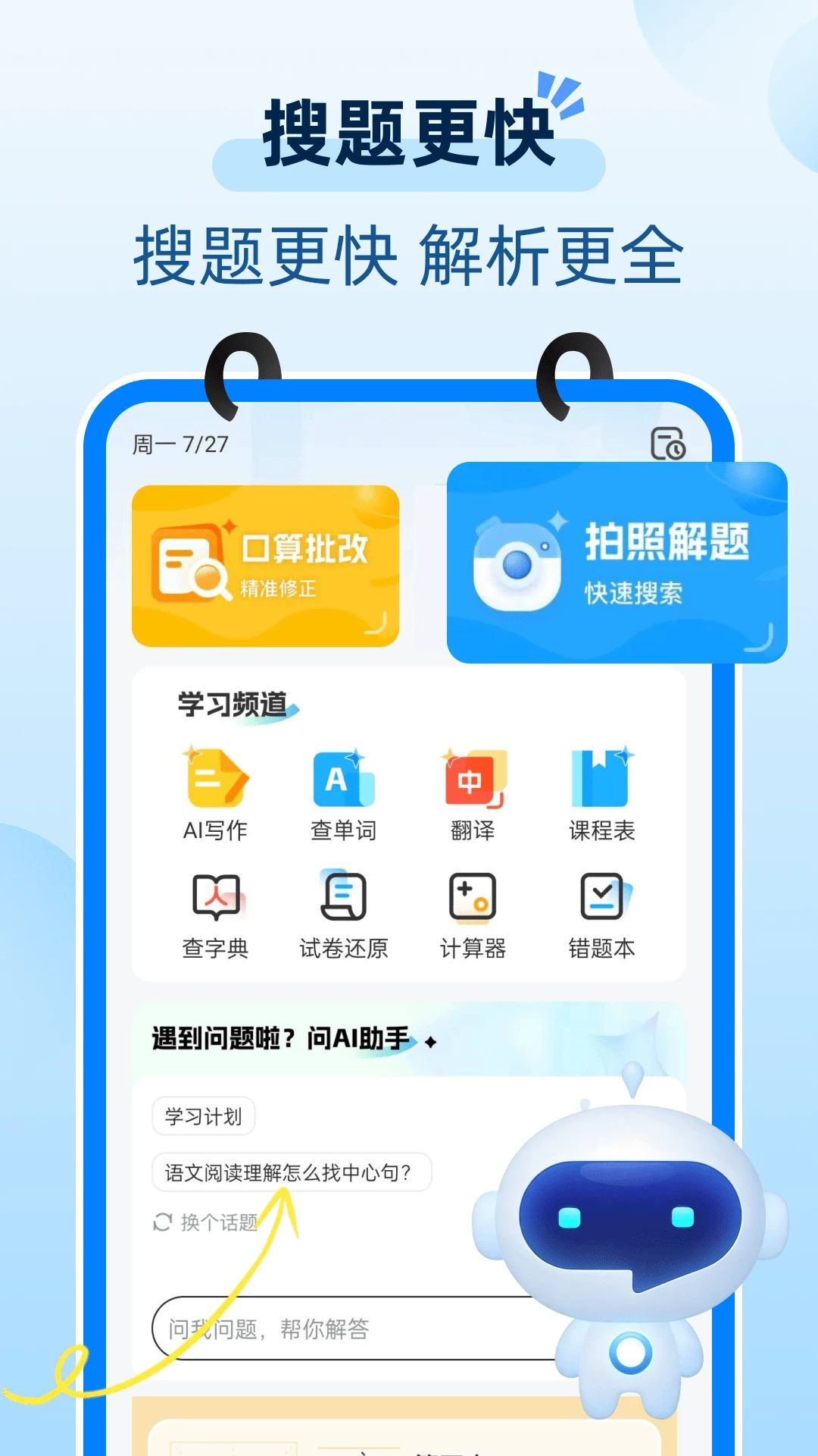 小学生学习帮1.0.1 学习辅导助手 小学生学习帮1.0.1 学习辅导助手