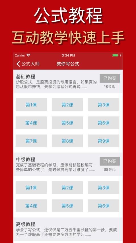 公式大师 安卓版 功能截图