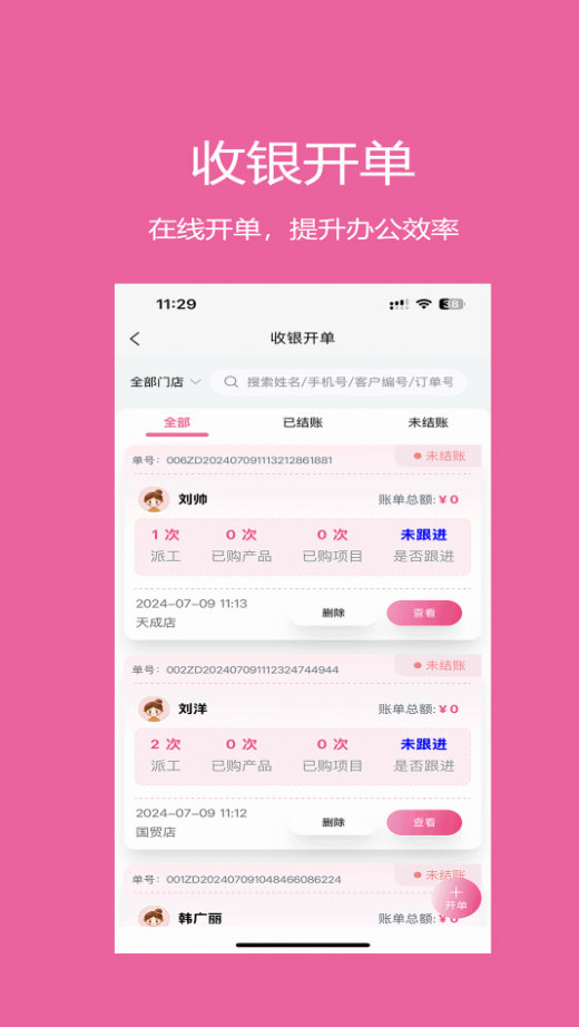 微美客美店管理系统 安卓版 界面截图