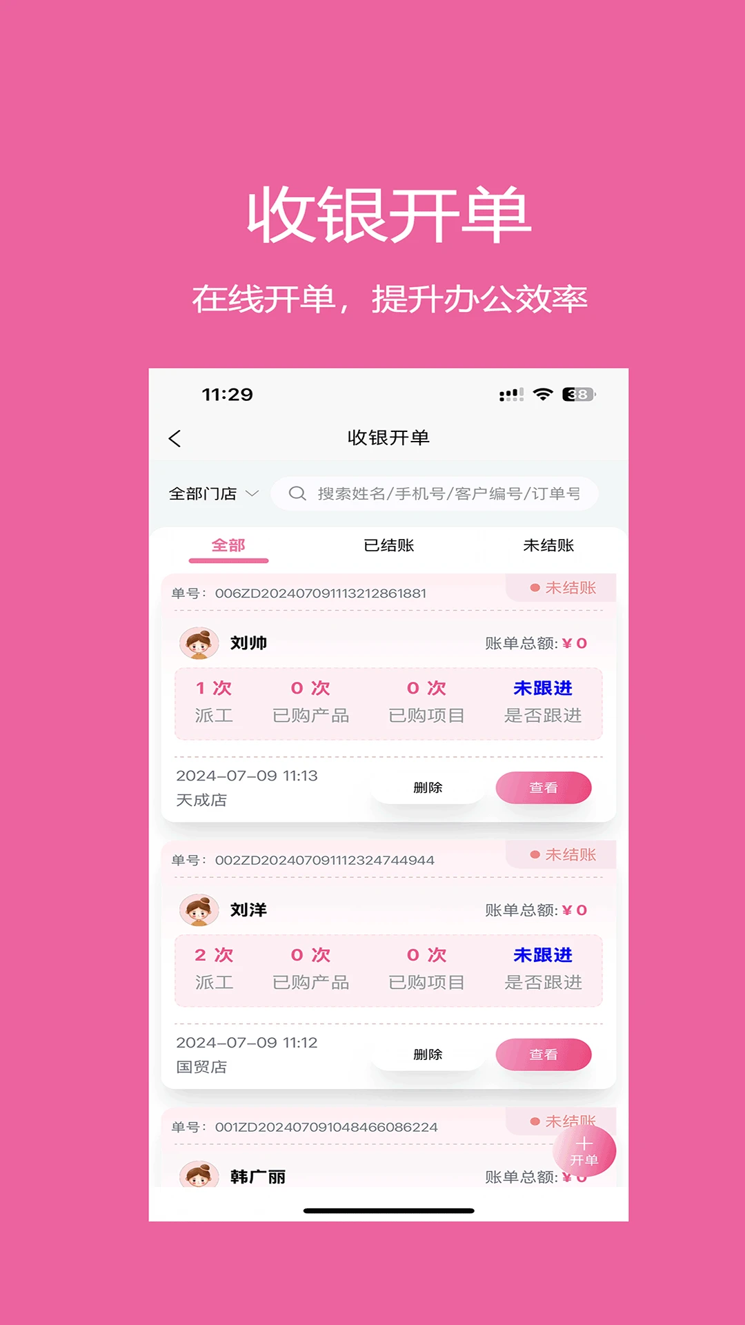 微美客美店管理系统3.3.4 门店管理专家 微美客美店管理系统3.3.4 门店管理专家
