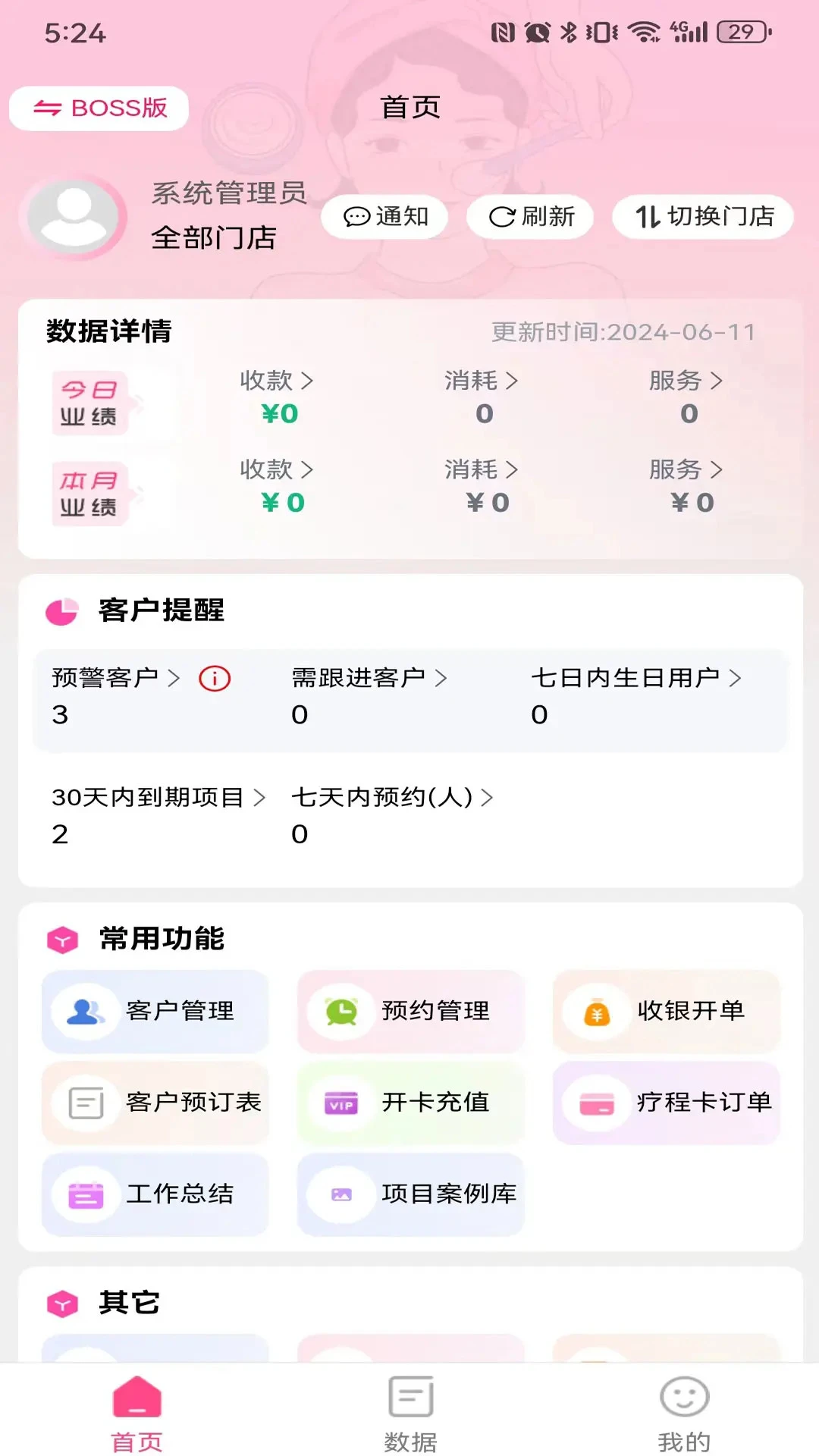 微美客美店管理系统3.3.4 门店管理专家 微美客美店管理系统3.3.4 门店管理专家