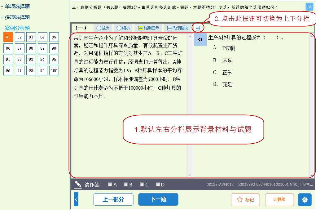 2017版初中级经济师考试宝典 安卓版 操作界面