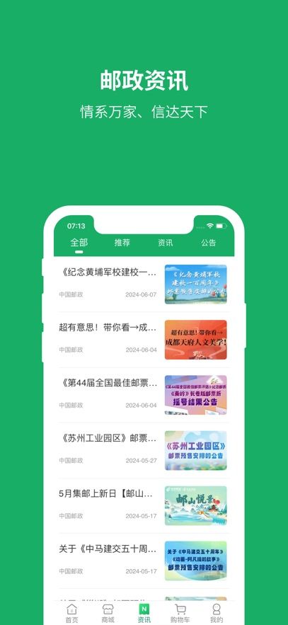 邮政普遍服务监督管理系统投递员端5.0版免费下载安装步骤截图