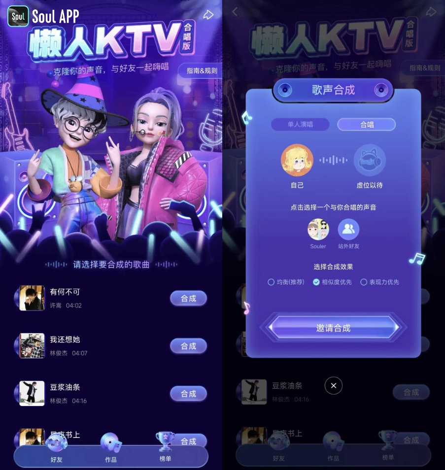 开唱音乐视频社区 合唱功能 互动玩法 手机界面