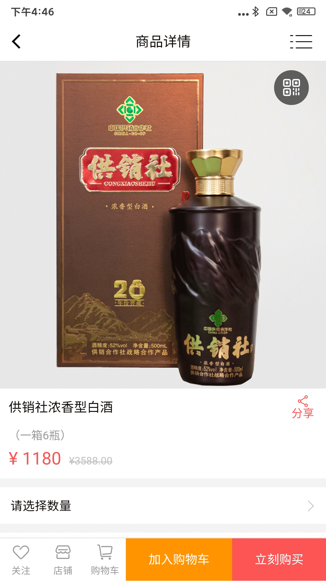 供销社酒手机客户端下载安卓版安装包获取方法