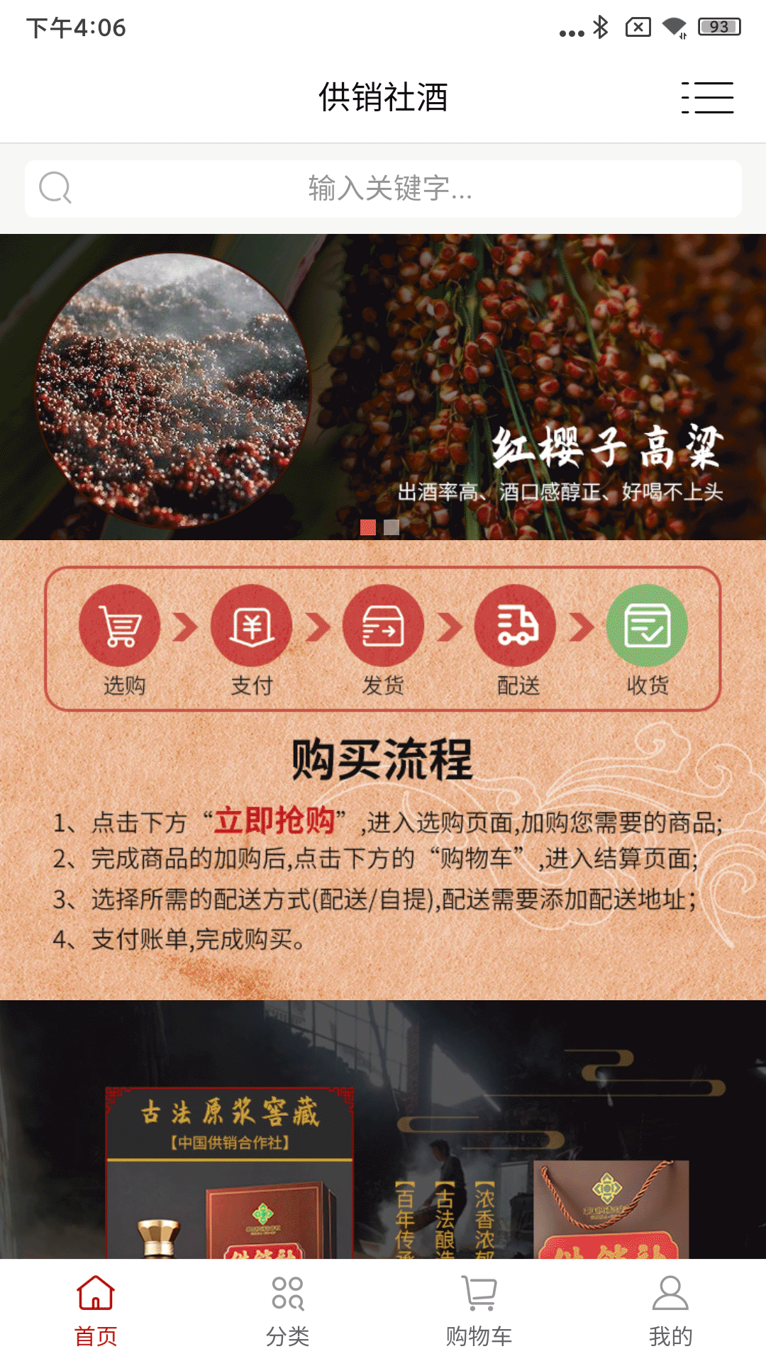 供销社酒手机客户端下载后如何验证正品标识