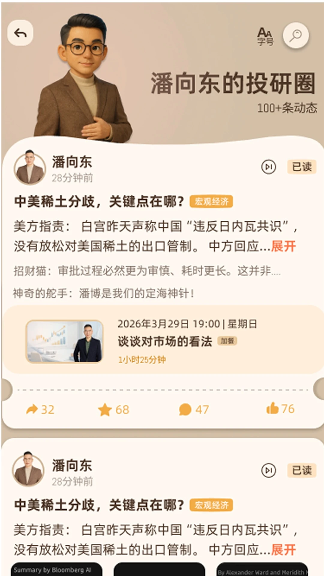 潘博研究1.1.0 学术研究工具 潘博研究1.1.0 学术研究工具