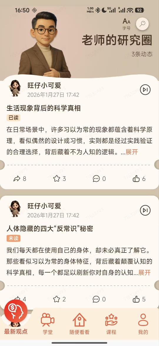 潘博研究 安卓版 操作界面