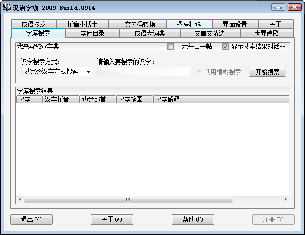 汉语字霸1.0.0 汉字学习工具 汉语字霸1.0.0 汉字学习工具