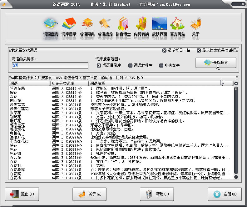 汉语字霸1.0.0 汉字学习工具 汉语字霸1.0.0 汉字学习工具