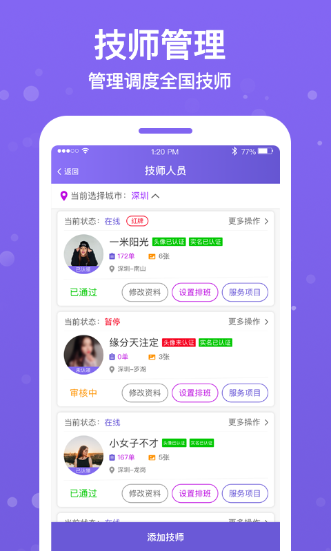 按个摩商户端 安卓版 操作界面