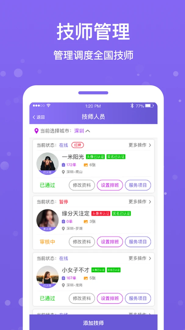 按个摩商户端1.6.3 商户管理 按个摩商户端1.6.3 商户管理