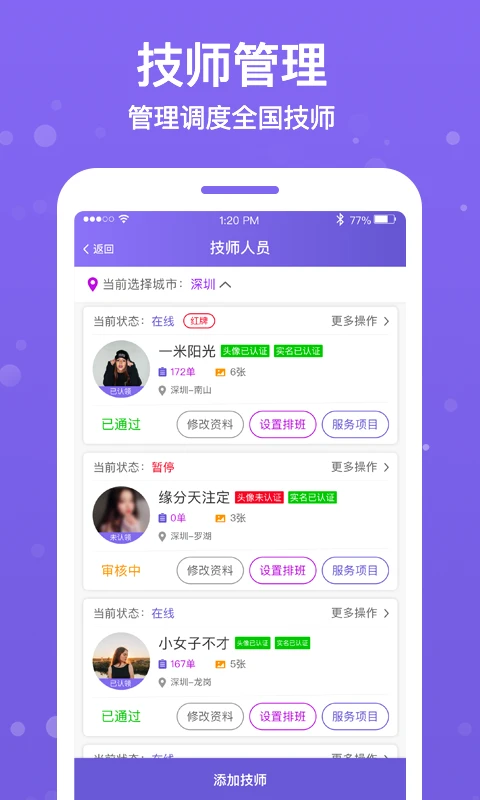 按个摩商户端1.6.3 商户管理 按个摩商户端1.6.3 商户管理