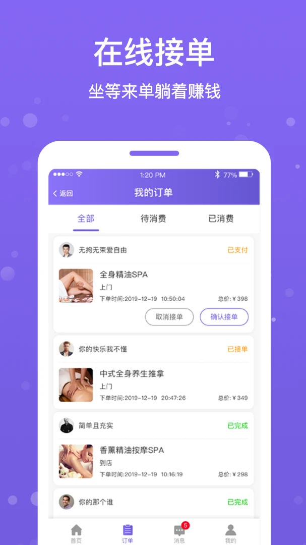 按个摩商户端1.6.3 商户管理 按个摩商户端1.6.3 商户管理