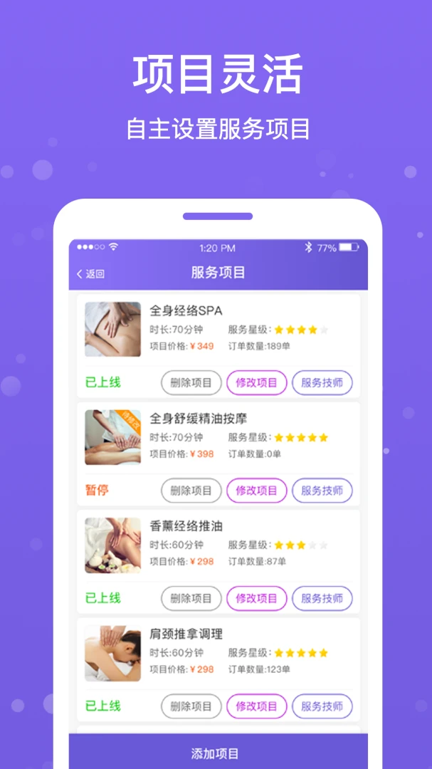 按个摩商户端1.6.3 商户管理 按个摩商户端1.6.3 商户管理