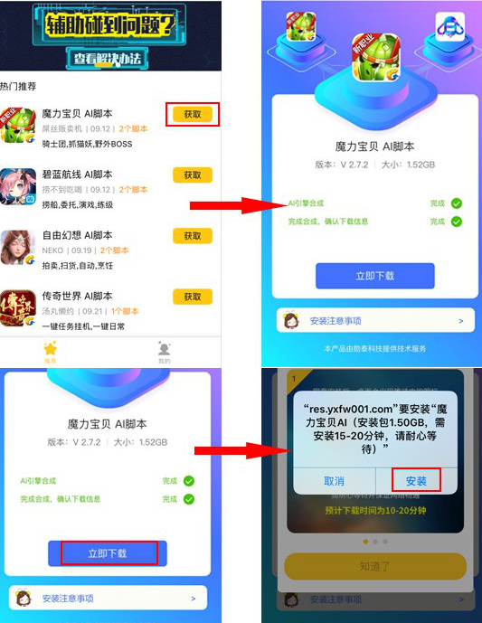游戏蜂窝器官方下载安装IOS版安装失败解决方法