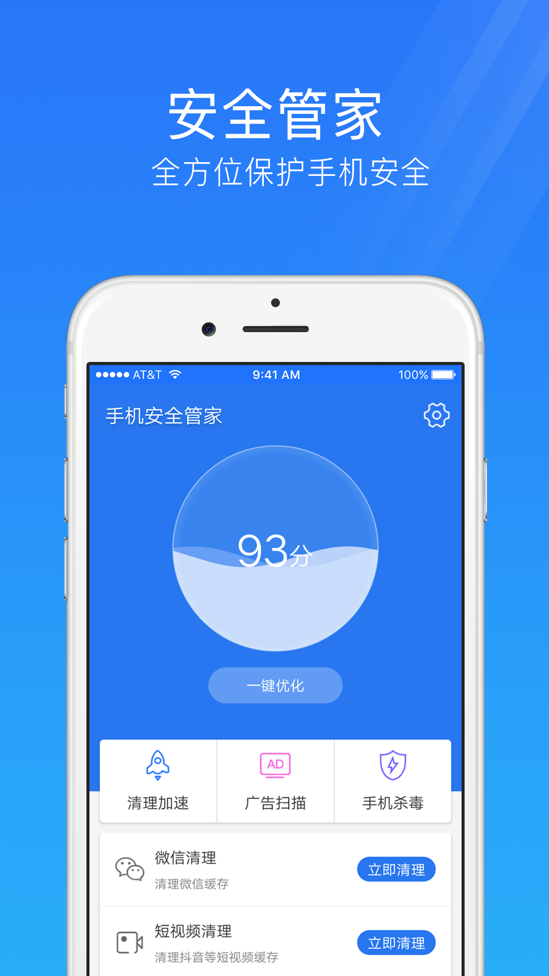 腾讯手机管家官方下载苹果版 手机安全检测 隐私保护功能截图