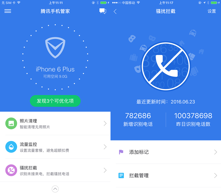 腾讯手机管家官方下载苹果版 骚扰拦截 诈骗预警功能演示图片