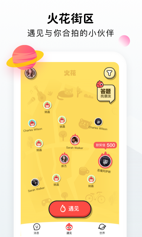 火花点点官方app下载手机版 最新版本安装包下载页面