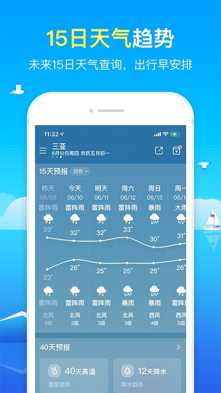 精准天气预报 安卓版 界面截图
