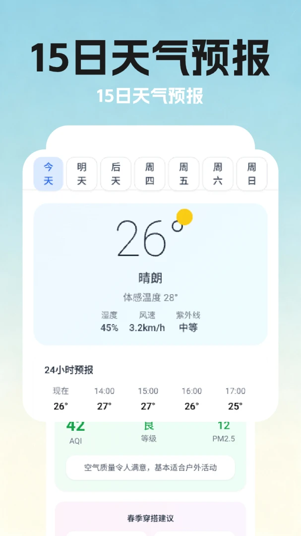 精准天气预报18.0 精准天气预测 精准天气预报18.0 精准天气预测
