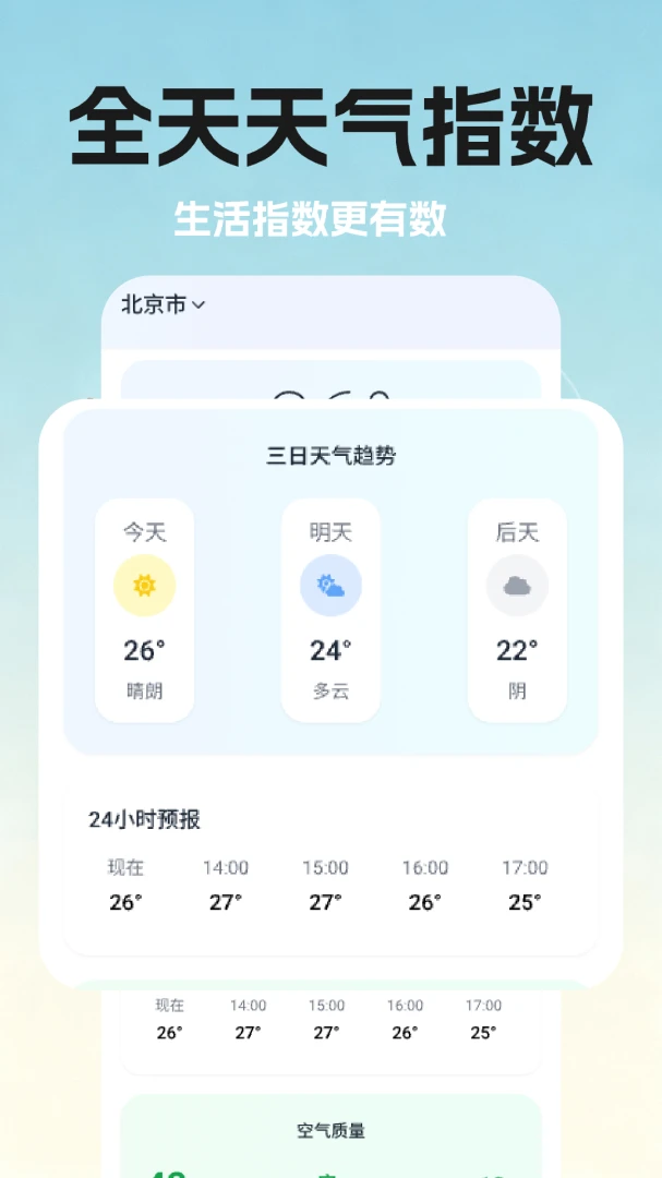 精准天气预报18.0 精准天气预测 精准天气预报18.0 精准天气预测