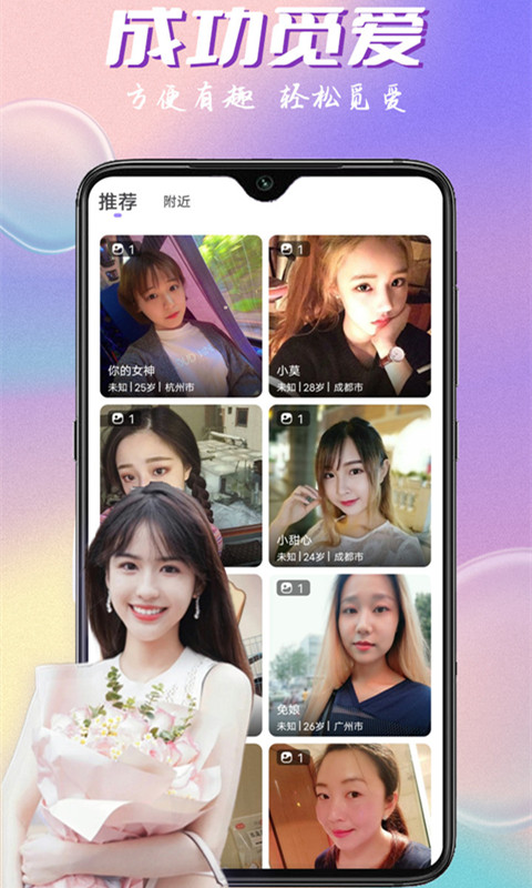 小真爱交友软件app下载手机版 免费同城速配 找对象推荐