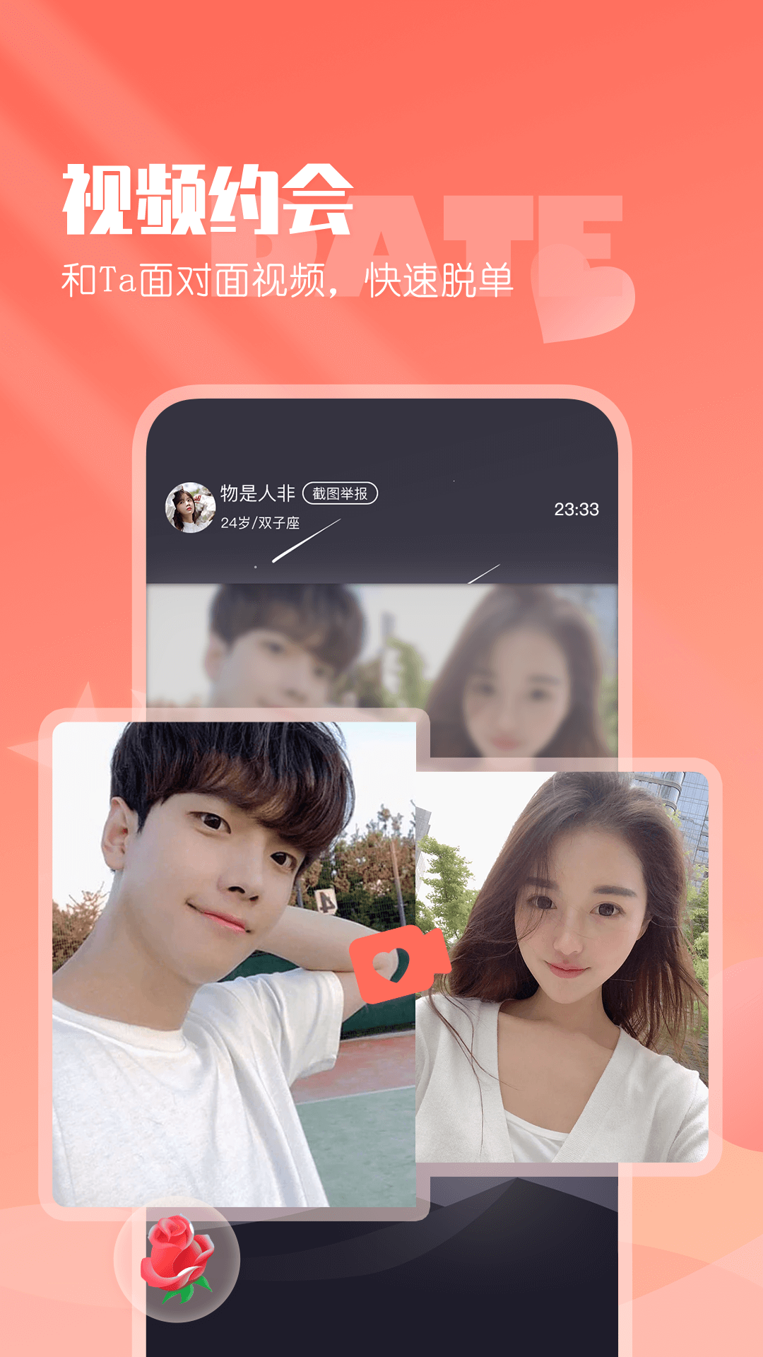 小真爱交友软件app下载手机版 同城速配功能 匹配流程截图