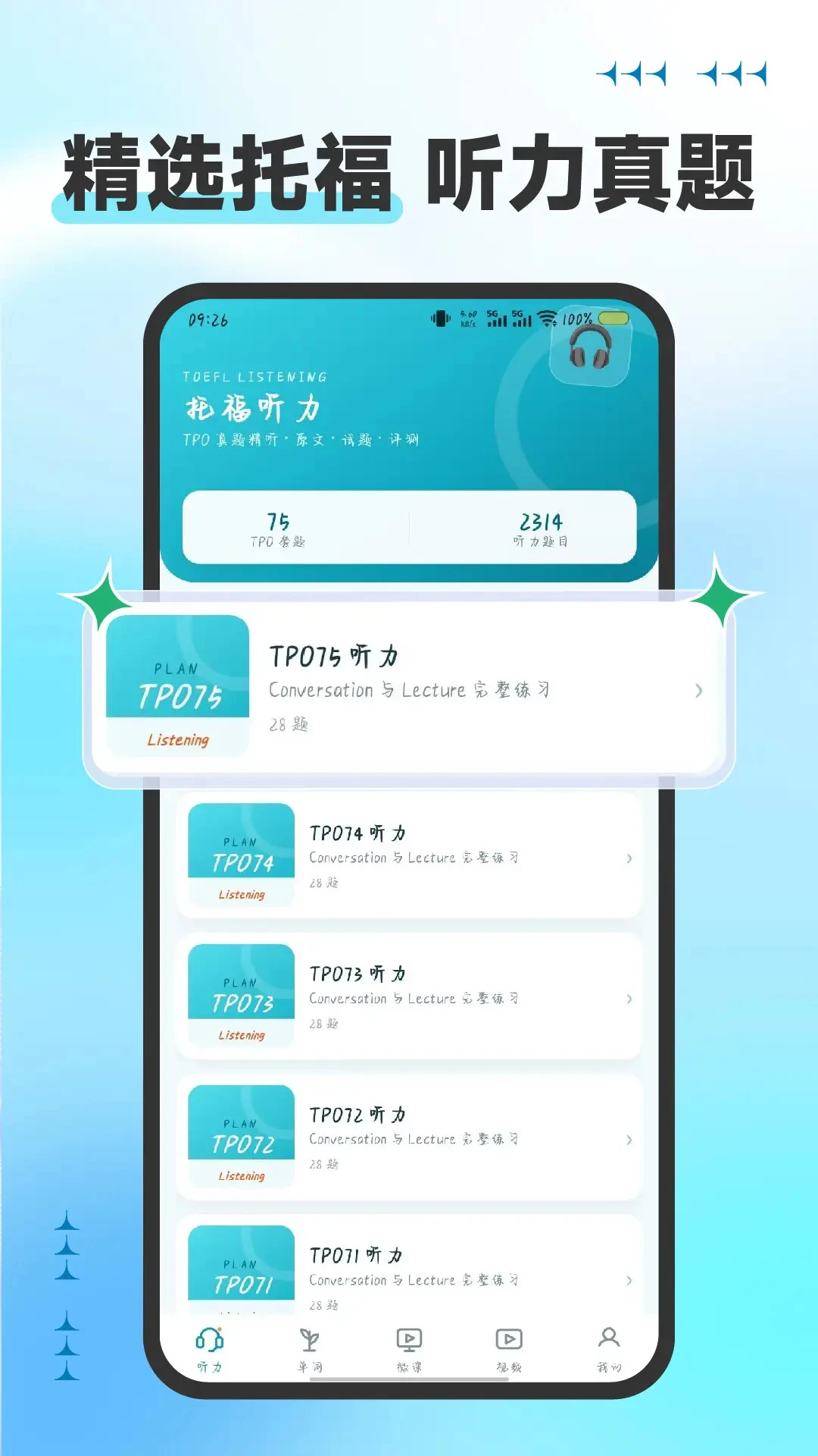 托福听力3.9.0 真题精听训练