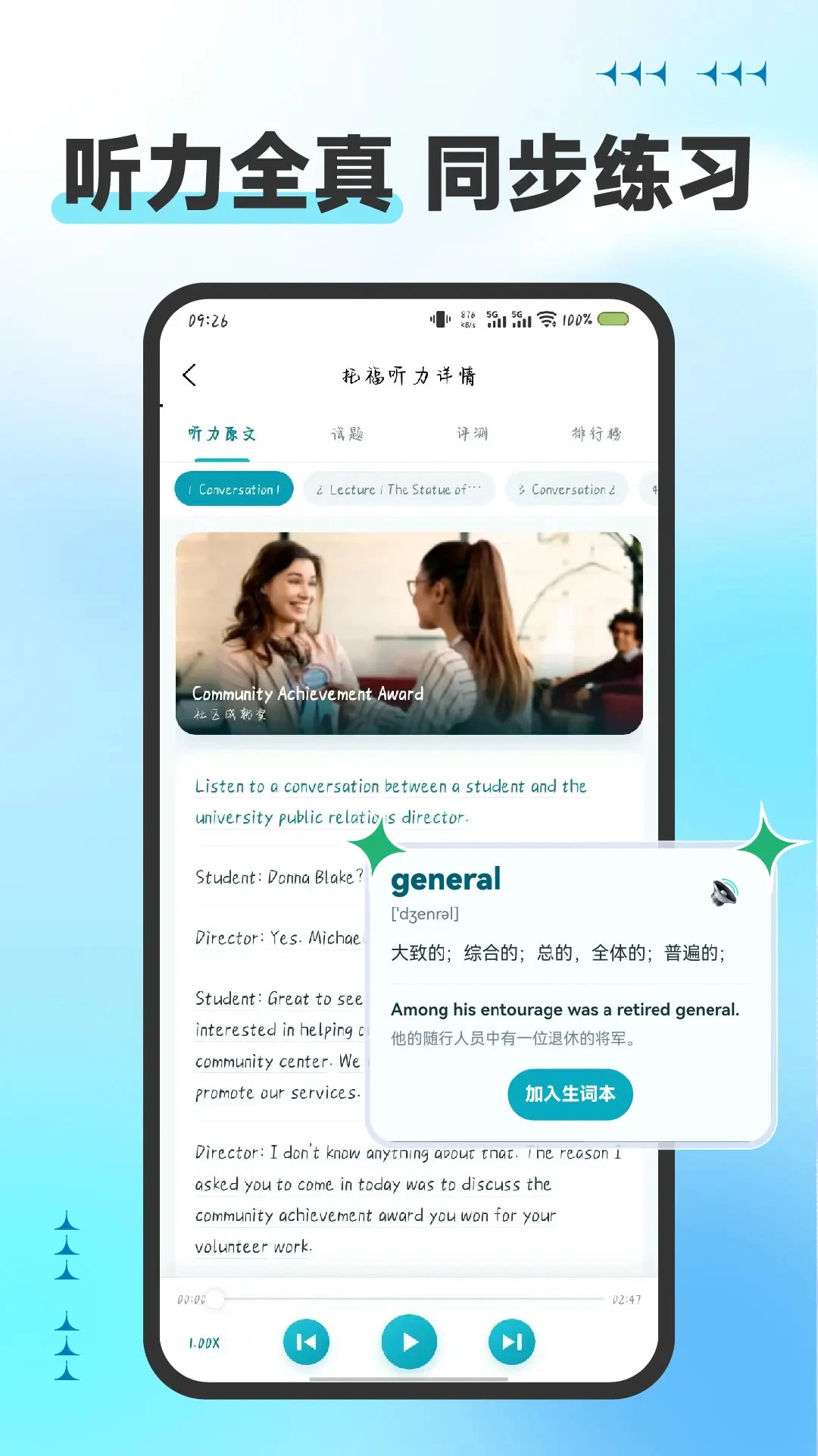 托福听力3.9.0 真题精听训练