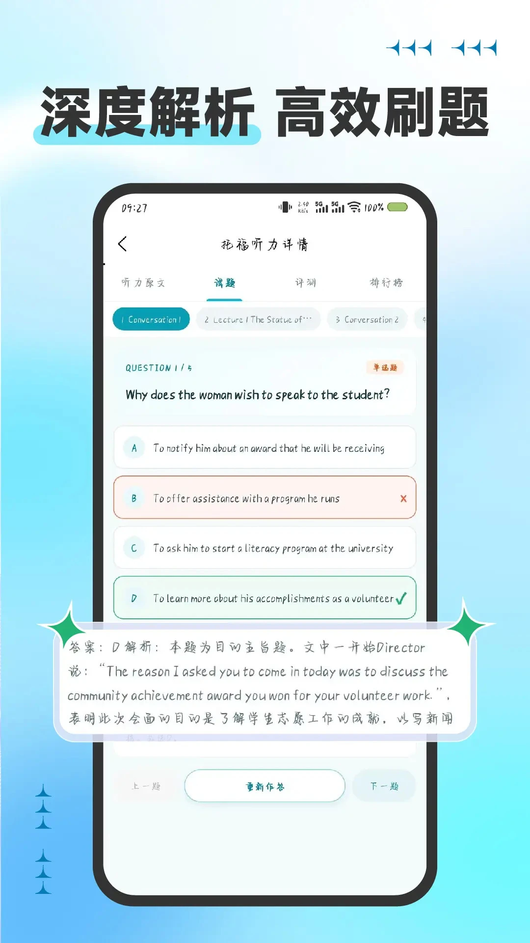 托福听力3.9.0 真题精听训练