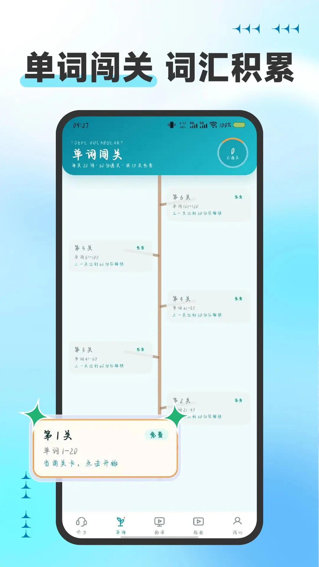 托福听力3.9.0 真题精听训练