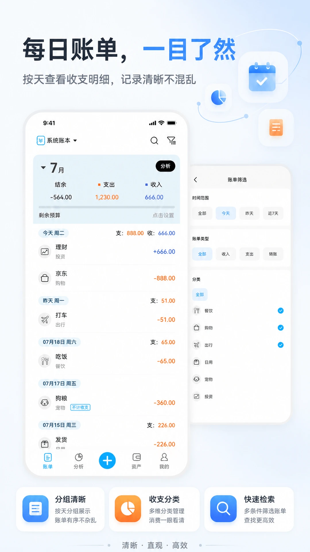 小账本1.8.1 记账理财 小账本1.8.1 记账理财
