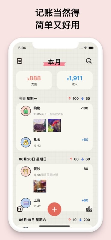 小账本 安卓版 记账软件界面截图