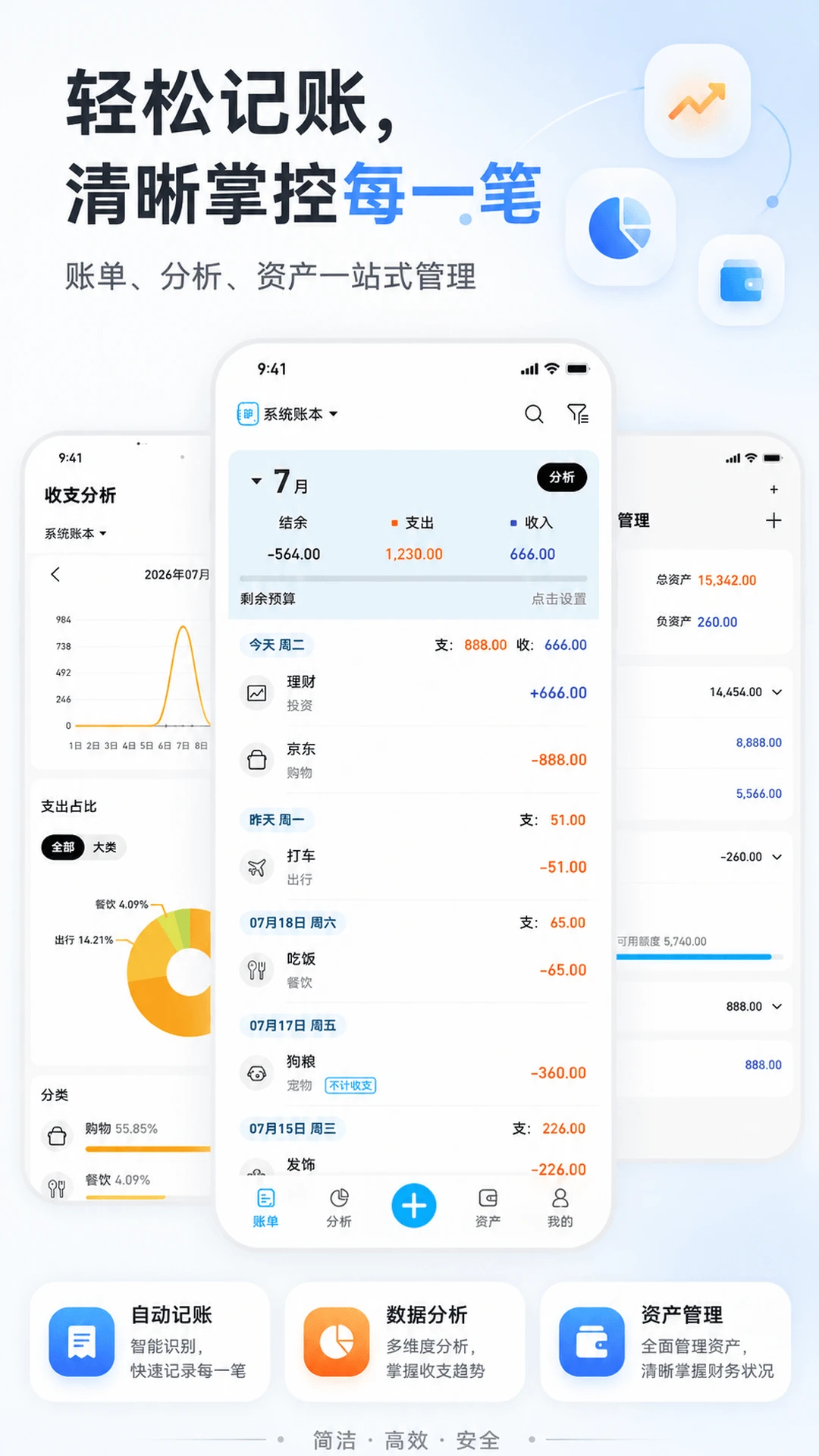 小账本1.8.1 记账理财 小账本1.8.1 记账理财