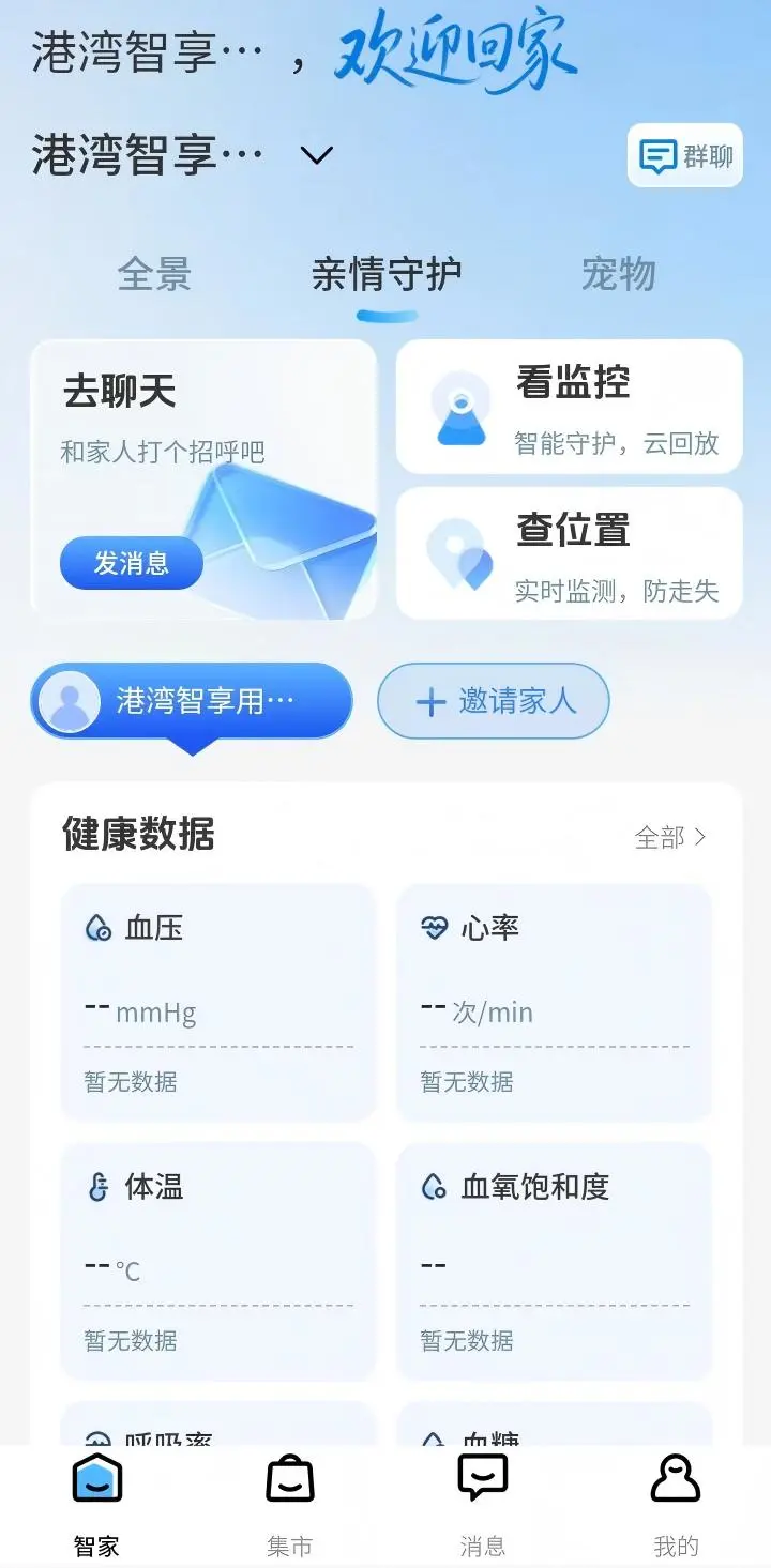 港湾智享生活1.33.0 智能社区服务 港湾智享生活1.33.0 智能社区服务