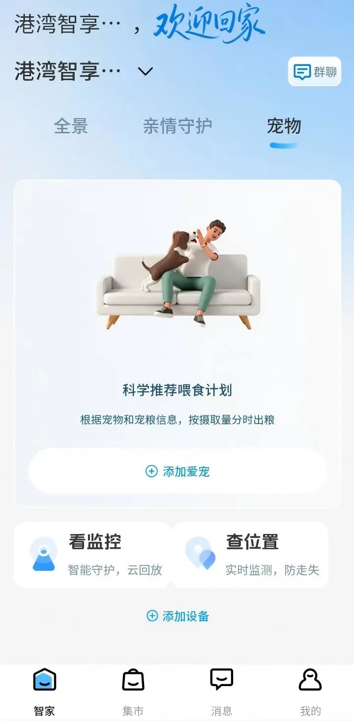 港湾智享生活1.33.0 智能社区服务 港湾智享生活1.33.0 智能社区服务
